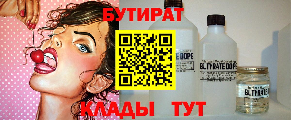 БУТИРАТ GHB  Бутират  Нурлат  Вход с VPN 