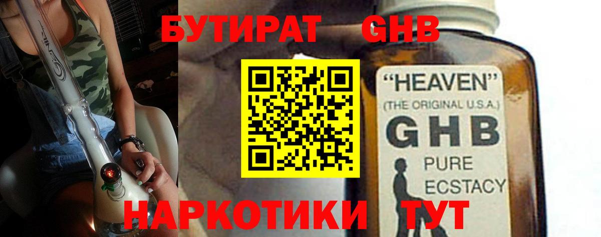 Бутират жидкий экстази Нурлат