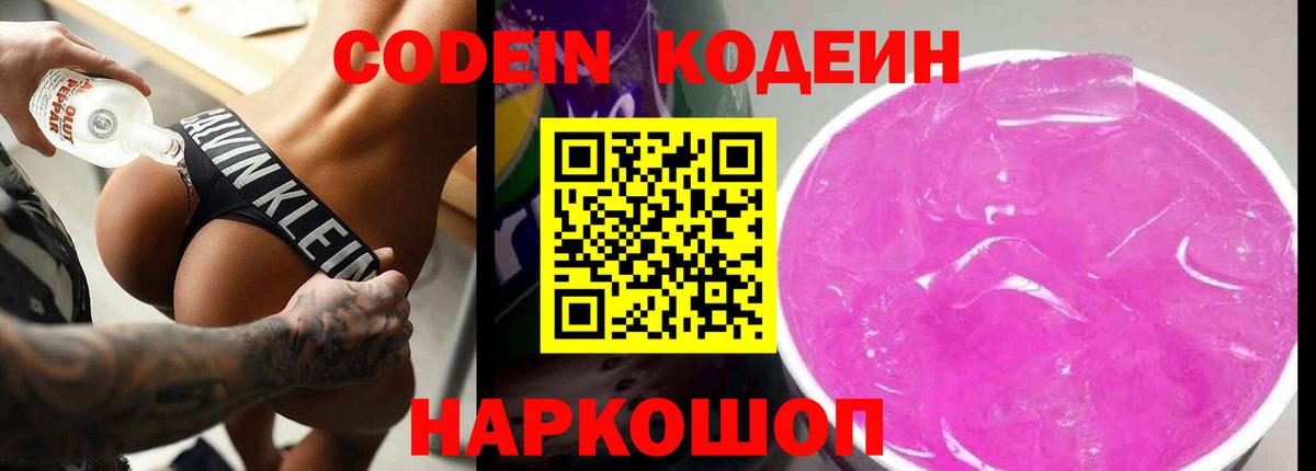 Нурлат  Codein Purple Drank  Вход с VPN  Кодеиновый сироп Lean напиток Lean (лин) 