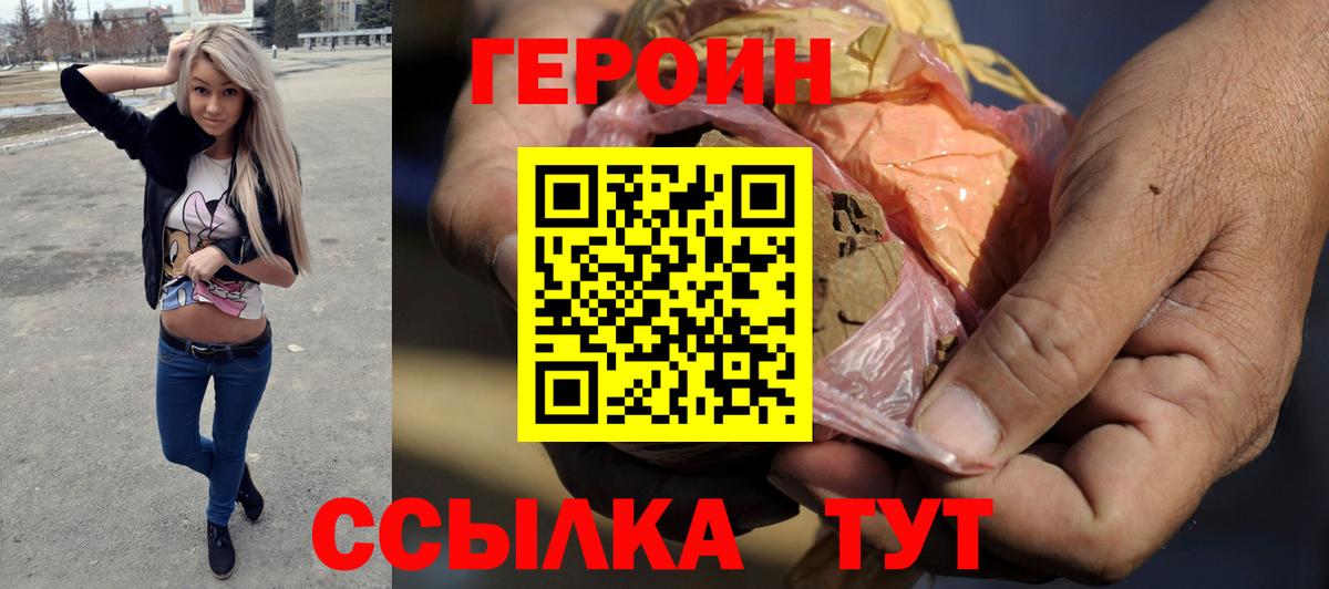 Героин белый Нурлат