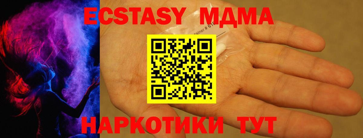 MDMA кристаллы  MDMA  Нурлат  Вход с VPN 