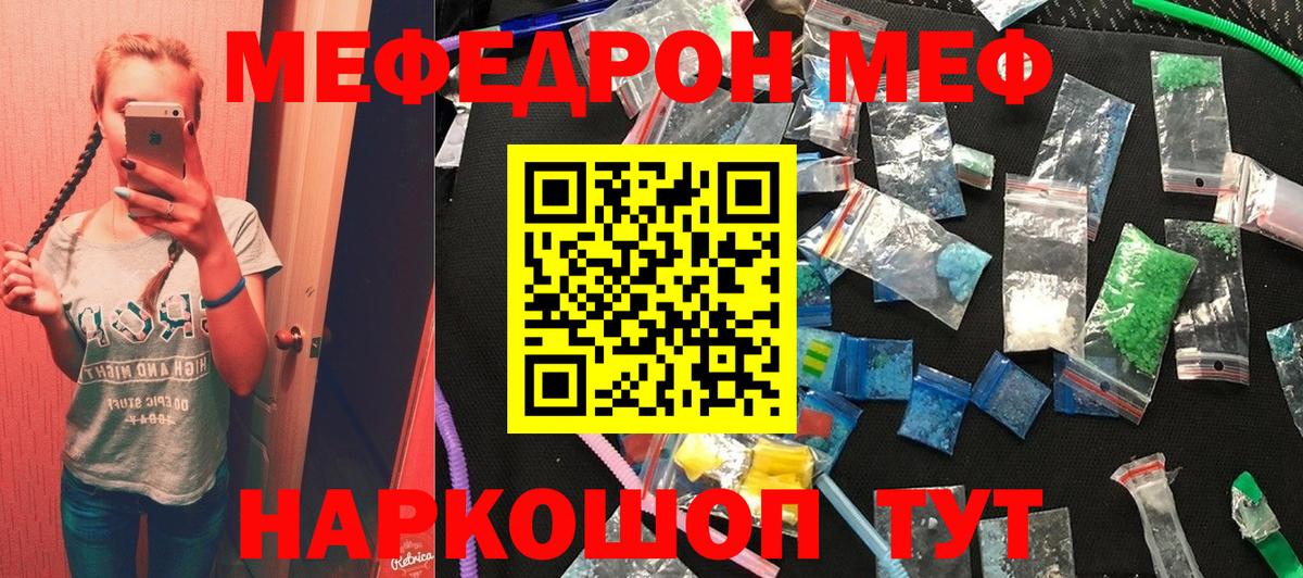 Нурлат  МЕФ мяу мяу  МЕФ  МЯУ-МЯУ мяу мяу  Вход с VPN  Меф 